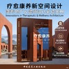 疗愈康养新空间设计 商品缩略图2