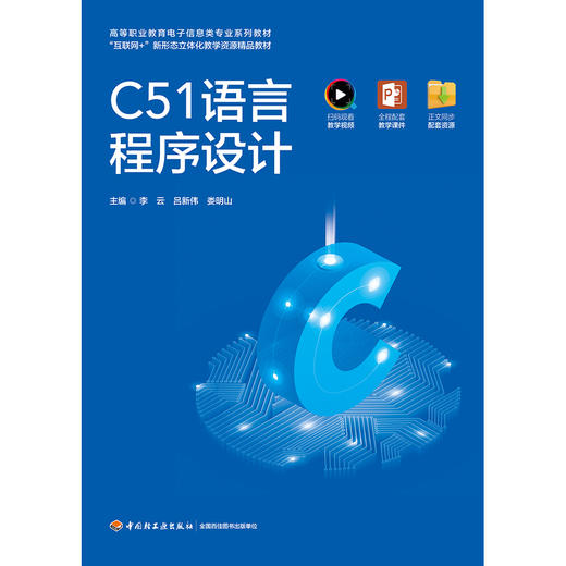 C51语言程序设计 商品图1