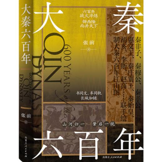 大秦六百年 商品图0