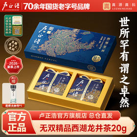 2026年新茶上市【无双礼盒】卢正浩无双明前头采精品级西湖龙井绿茶茶叶礼盒装20克绿茶茶叶