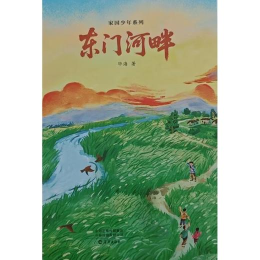 东门河畔 商品图0