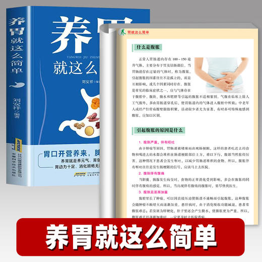 养胃就这么简单 商品图2
