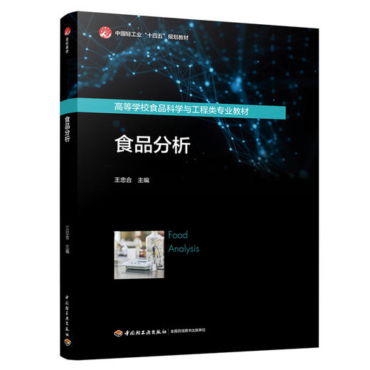 食品分析 商品图0