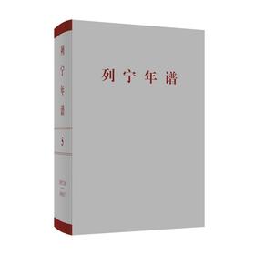 列宁年谱.第五卷