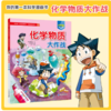 我的第一本科学漫画书·探险百科系列.化学物质大作战 商品缩略图0