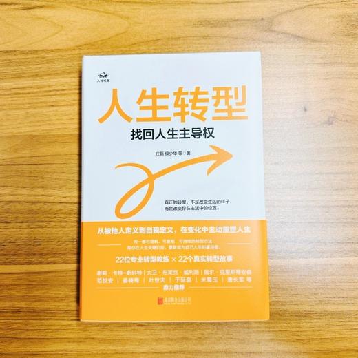 人生转型:找回人生主导权 商品图3