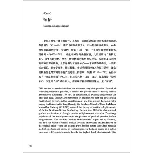 中国佛教文化关键词（汉英对照） 商品图12