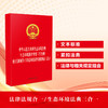 中华人民共和国生态环境法典 生态环境保护督察工作条例 地方党政领导干部生态环境保护责任制规定:试行 商品缩略图0