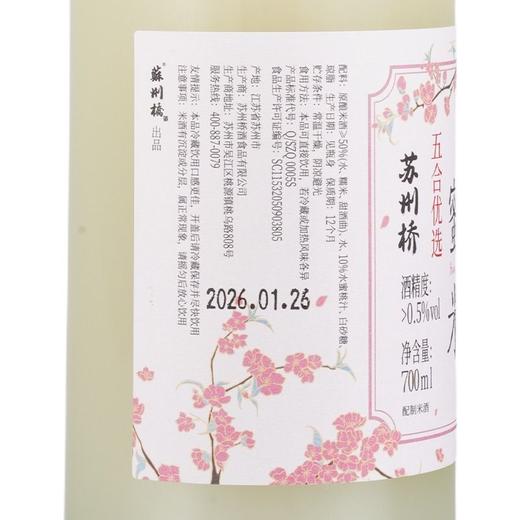 五合苏州桥700ml-＞0.5%vol蜜桃米露 商品图6