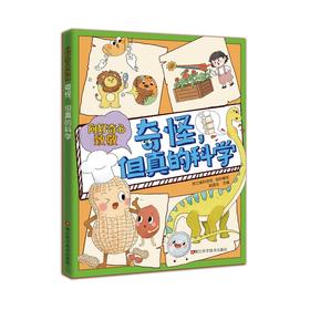 奇怪,但真的科学