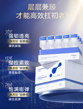 ² 【胶原美白小炸弹】重组胶原蛋白莹透倍润次抛精华液抗皱紧致舒缓 0.8ml*30支/盒  HM02-CRMM-QMSW