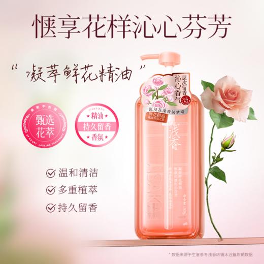 【领券2件85折】浅香鲜花精油香氛沐浴露500g/750g 商品图0