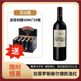 【拉菲旗下 | 阿根廷】拉菲罗斯柴尔德凯洛红葡萄酒 750ml