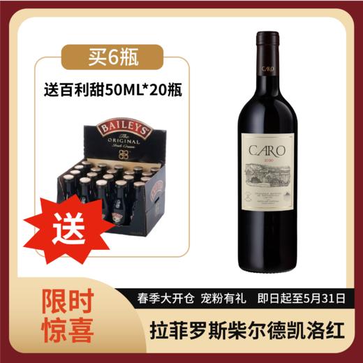 【拉菲旗下 | 阿根廷】拉菲罗斯柴尔德凯洛红葡萄酒 750ml 商品图0