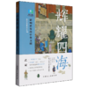 辉耀四海:影响世界的中华文明 商品缩略图0