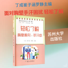 轻松了解胸壁畸形.手汗症
