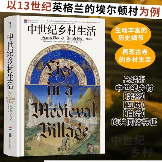 中世纪乡村生活 商品图0