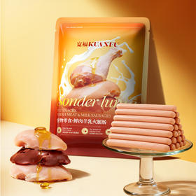 新品【鲜肉羊乳火腿肠】超多鲜肉大口肉香超满足  特添鱼油助力润毛养肤  全脂羊乳粉助力提升免疫力