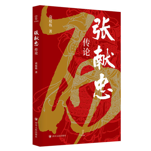 张献忠传论 商品图0