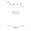 T/ISAS018-2025沙棘气泡酒 (团体标准) 商品缩略图0