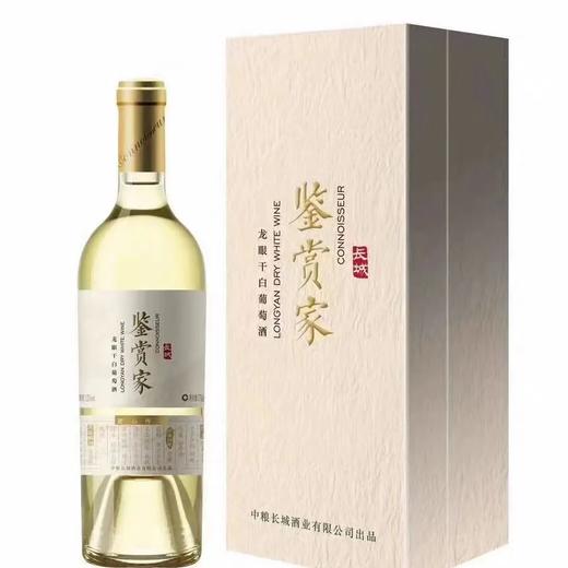 长城鉴赏家龙眼干白，酒精度12度，整箱750ml*4瓶 商品图0