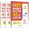 剑桥KET单词默写练习手册(共3本) 商品缩略图1