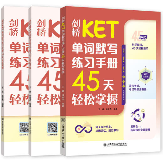 剑桥KET单词默写练习手册(共3本) 商品图1
