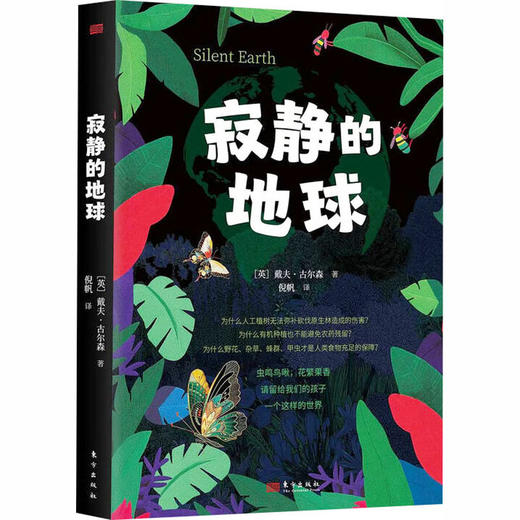 寂静的地球 商品图0