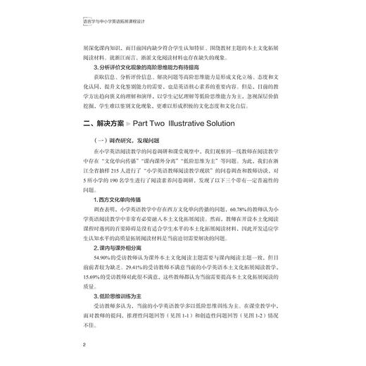 语言学与中小学英语拓展课程设计/浙江省普通高校"十三五"新形态教材/刘懿 著/浙江大学出版社 商品图2