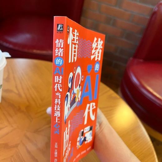 情绪的AI时代:当科技遇上心灵 商品图1