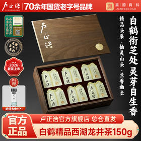 2026年新茶上市【白鹤头采】卢正浩白鹤峰头采明前精品西湖龙井茶150克绿茶茶叶