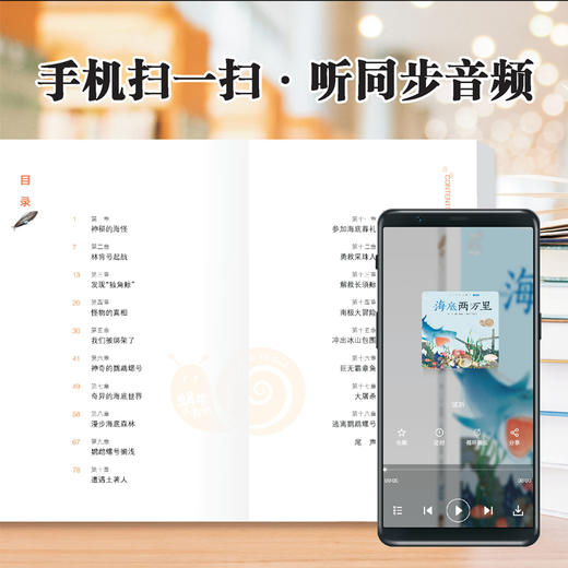 蜗牛小书坊·海底两万里 商品图2