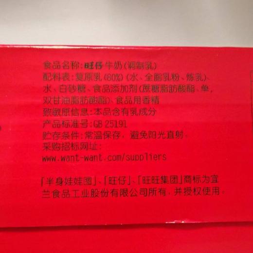 旺仔125ml*36牛奶调制乳利乐包(C码) 商品图6
