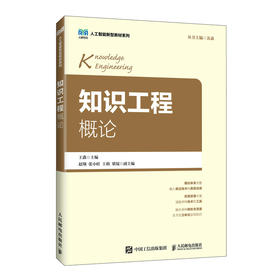 知识工程概论