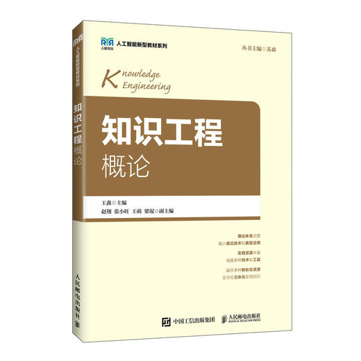 知识工程概论 商品图0