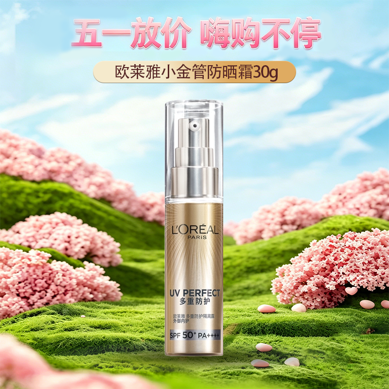 春季焕新【全球购&买一送一】LOREAL欧莱雅新版小金管防晒霜30g清爽保湿面部身体隔离霜防紫外线防晒乳SPF50+