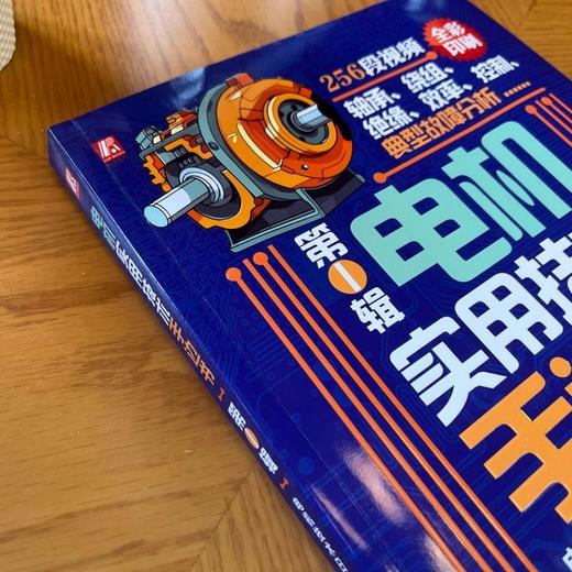 电机实用技术手边书(第1辑) 商品图1