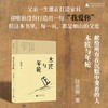 木匠与年轮 商品缩略图0