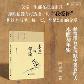 木匠与年轮