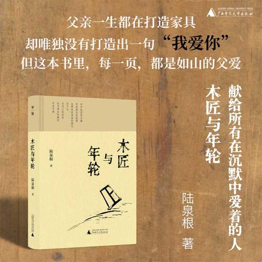 木匠与年轮 商品图0