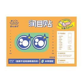 蔡氏福宁润目贴40贴/盒