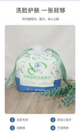 Olé Every Day加厚卷筒洁面柔巾70