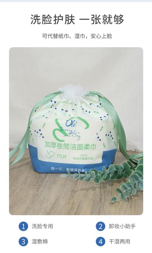 Olé Every Day加厚卷筒洁面柔巾70 商品图0