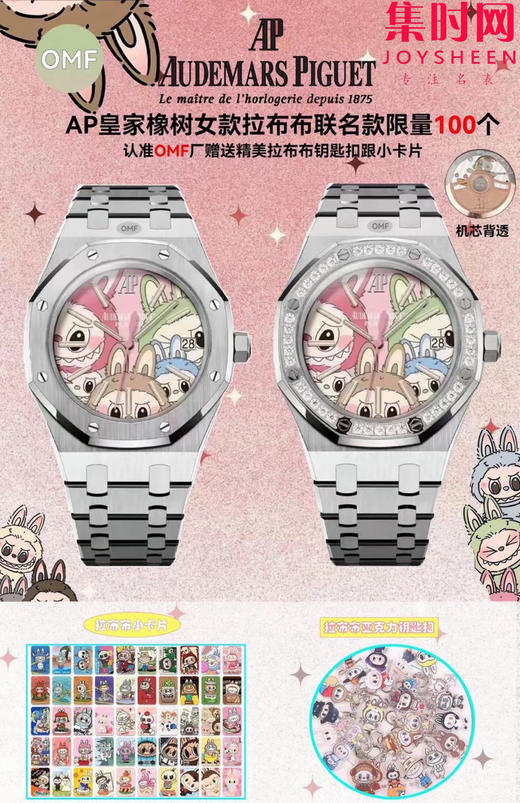 OMF爱彼全家福 商品图6