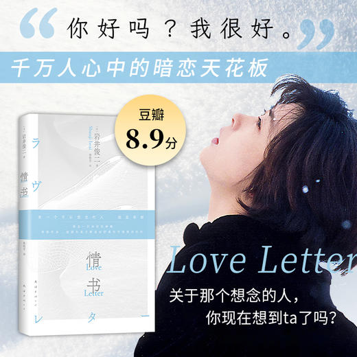 情书 商品图2