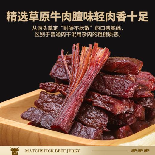 蒙味美风干牛肉干100g*3袋 高蛋白配料干净休闲零食 商品图3