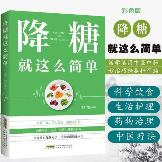 降糖就这么简单 商品图2