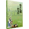 名医故里学名医.浙江卷 商品缩略图0