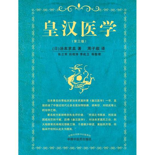 皇汉医学(第三版) 商品图1