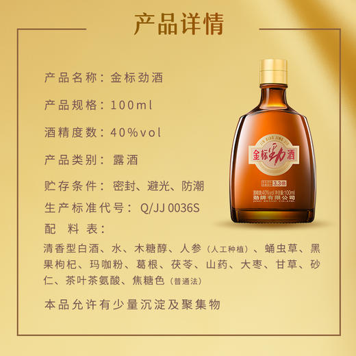 100ml40度金标劲酒（升级版）光瓶装 商品图7